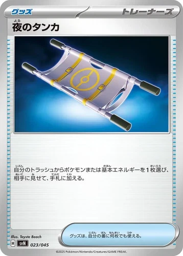 Night Stretcher 023/045 Svn: Battle Partners Deck Build Box