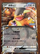 pokemon TCG S-Chinese Card Promo Kangaskhan ex SV-P-060
