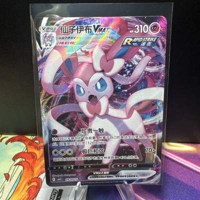 Sylveon Vmax 0914/14 CBB2C: Gem Pack Vol. 2 | eBay