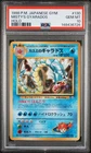 1998 POKEMON MISTY'S GYARADOS HOLO JAPANESE GYM #130 PSA 10