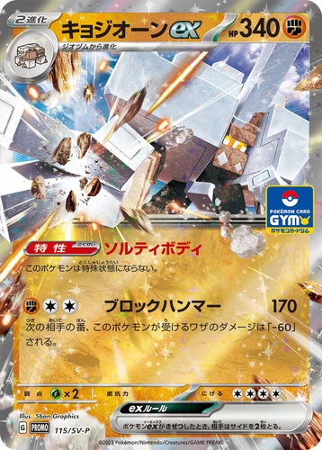 Garganacl Ex 115/SV-P Sv-P Promotional Cards
