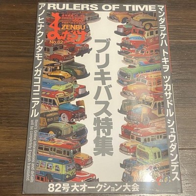 Mandarake Zenbu 82 Blechbus Feature Magazin Akira Toriyama