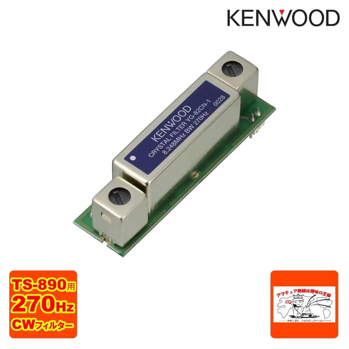 新作グッ KENWOOD YG-455C-1 帯域500Hz CWクリスタルフィルター その他