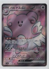Super Rare - Blissey ex Japanese Pokemon SV6: Transformation Mask #121