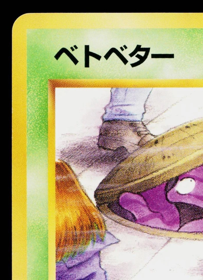 GRIMER No.088 TEAM ROCKET JAPANESE POKEMON TCG - Image 2 of 4