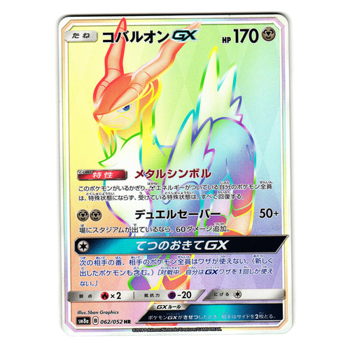 [NM] COBALION GX 062/052 sm8a DARK ORDER JAPANESE POKEMON TCG
