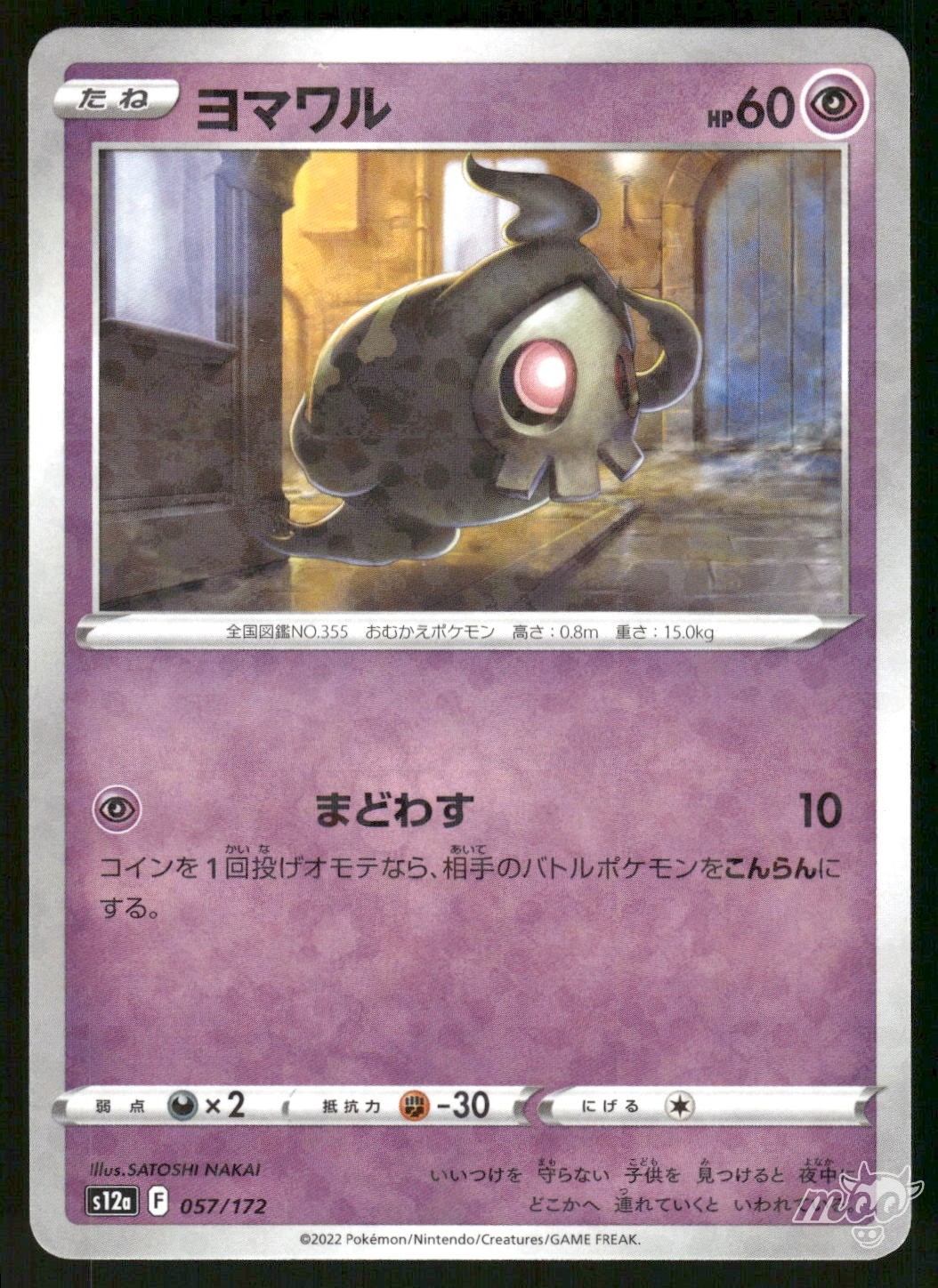 2022 Near Mint Pokemon Duskull 057/172 VSTAR Universe s12a Japanese