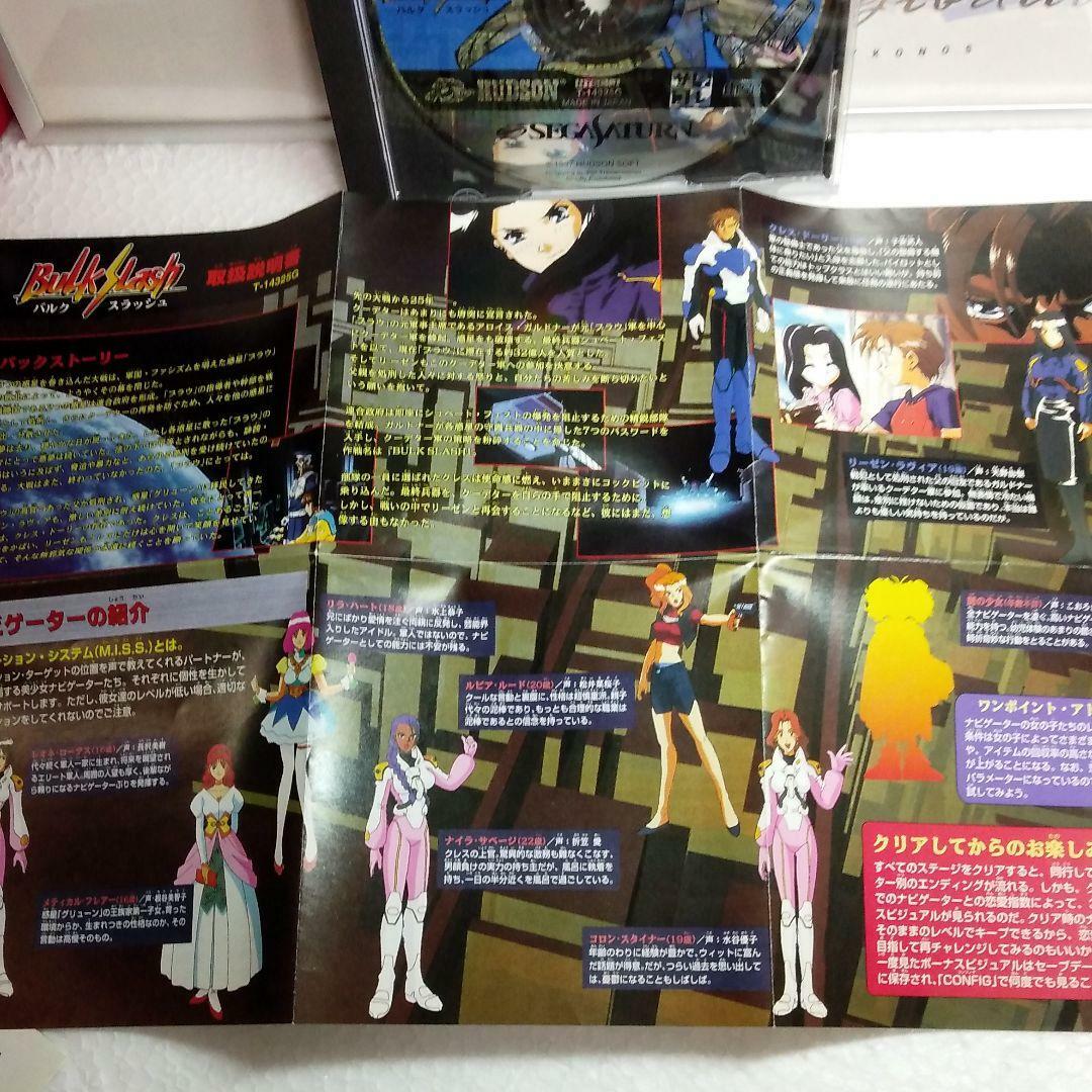 Used Hudson 1997 Bulk Slash Sega Saturn Action & Adventure Used Hudson 1997 Bulk Slash Sega Saturn Action & Adventure