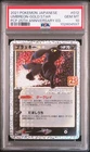 2021 Pokemon JPN Promo Card Pack 25th Anniversary #012 Umbreon-Gold Star PSA 10