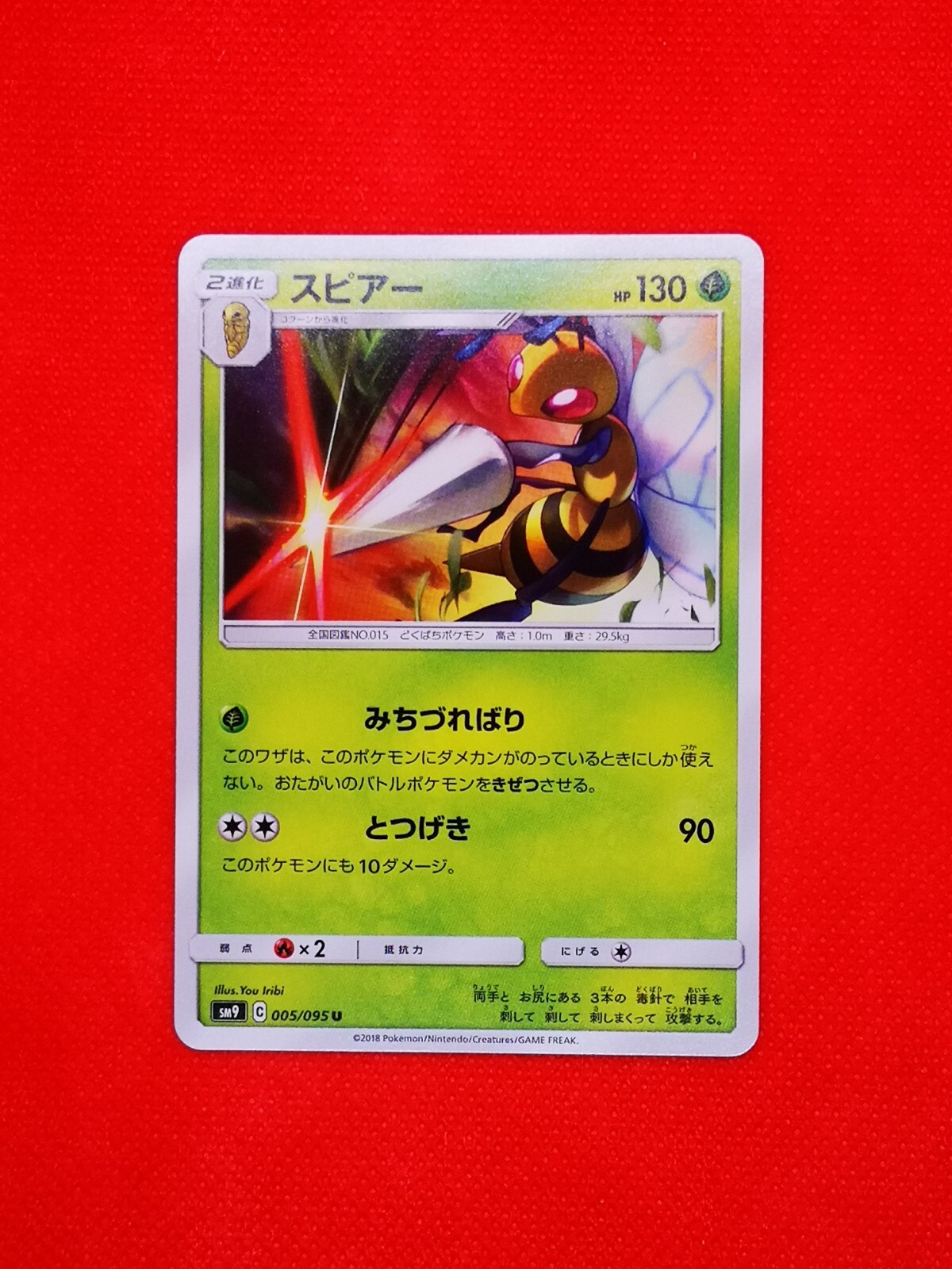 005 095 Pokemon Japanese Card Game Beedrill Volt Sm9 Japan Ebay