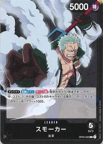Smoker OP02-093 L ONE PIECE Card Japan Paramount War