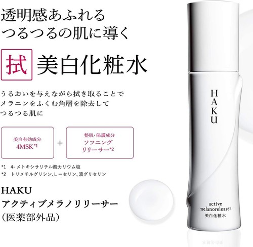 Shiseido HAKU Active Melano Releaser Whitening Toner Lotion 120ml/100ml Japan - Picture 5 of 10