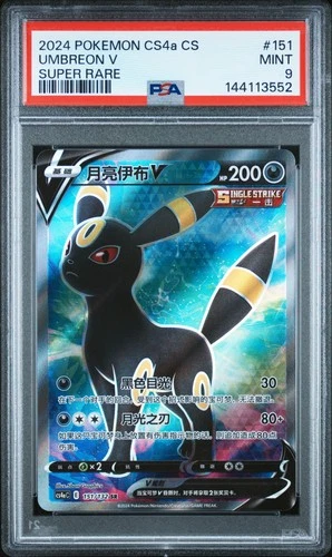 2024 POKEMON SIMPLIFIED CHINESE CS4A SUPER RARE #151 UMBREON V PSA 9