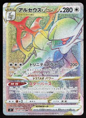 Arceus VSTAR 120/100 Star Birth Pokemon - Hyper Rare Holo Japanese NM