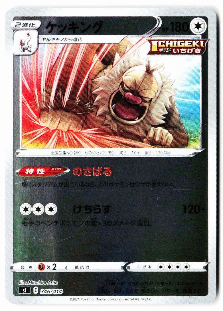 Slaking 346/414 Start Deck 100 Pokemon Japanese Holo Lightly Played