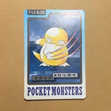 【PSA8】コダック カードダス バンダイ 1996 緑 Psyduck [Green] #54 Prices | Pokemon Japanese 1996 Carddass