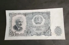 Rjkstamps Bulgaria Bank Note 1951  25 LEV  Catalog Wor: P-84A 