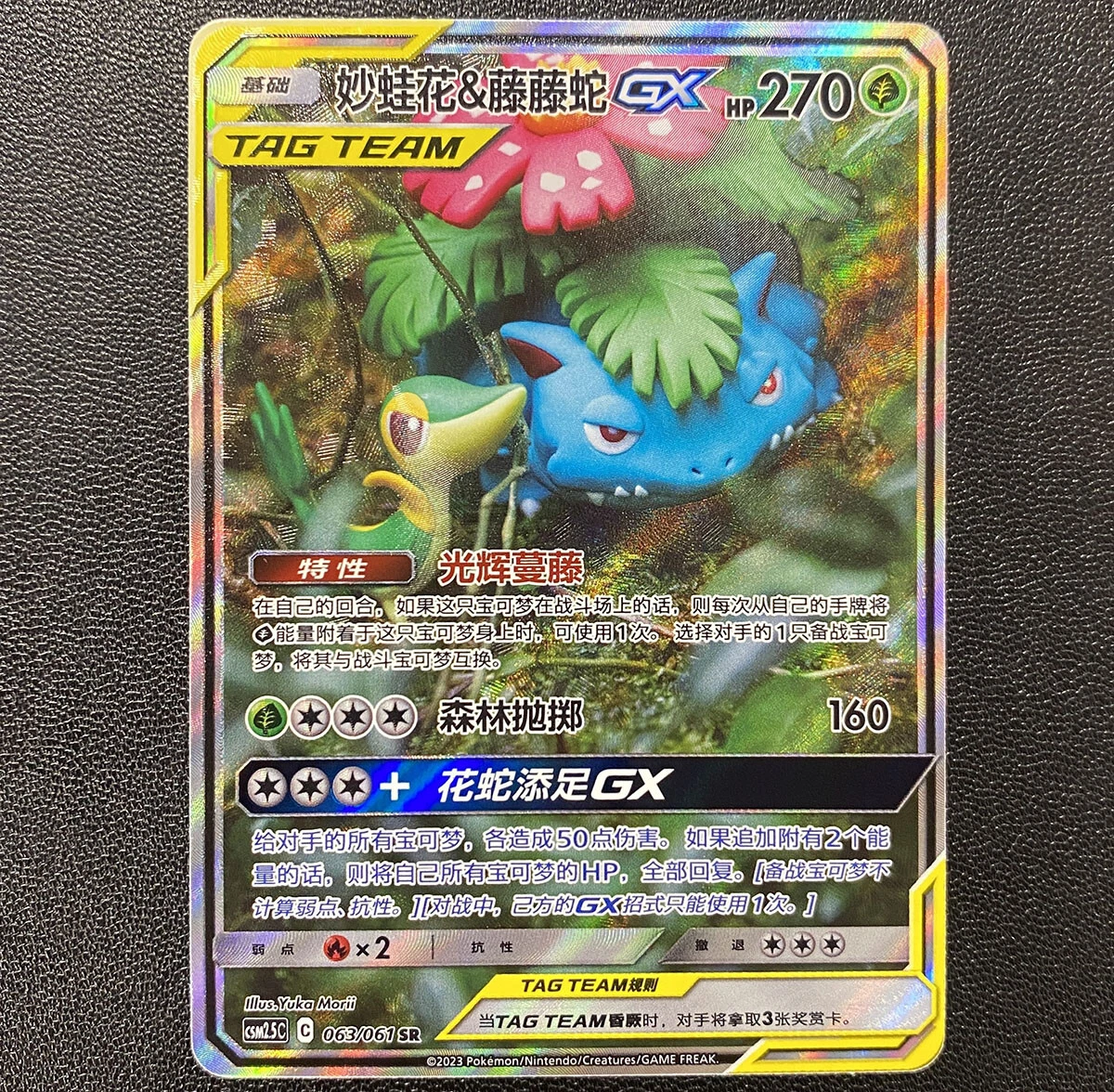 Pokemon S-Chinese Card Sun&Moon CSM2.5C-063 SR Venusaur & Snivy-GX Holo Alt Art