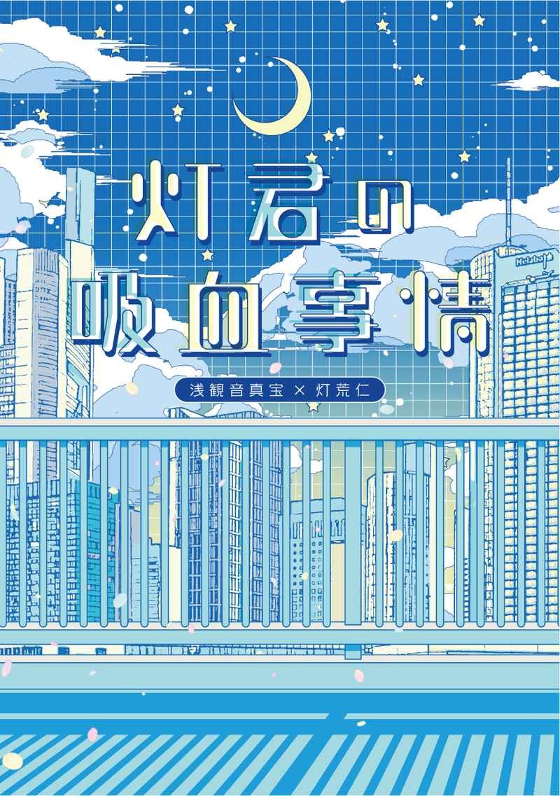 Cómics manga Do-kun/s Blood Vampire Affair Doujinshi Kawaii Comike Japa #37254c