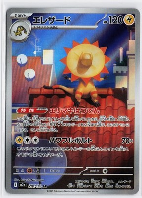 Heliolisk Art Rare M2a MEGA Dream ex 201/193 Japanese Pokémon TCG NM