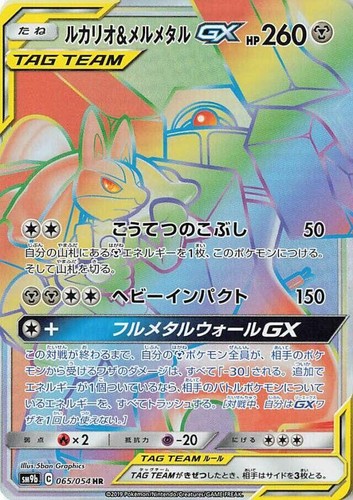 PSA 10 Lucario Melmetal GX 029 Pokemon Sun & Moon Full Metal Wall