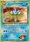 Misty's Tentacruel #73 Pokemon Japanese Leaders' Stadium