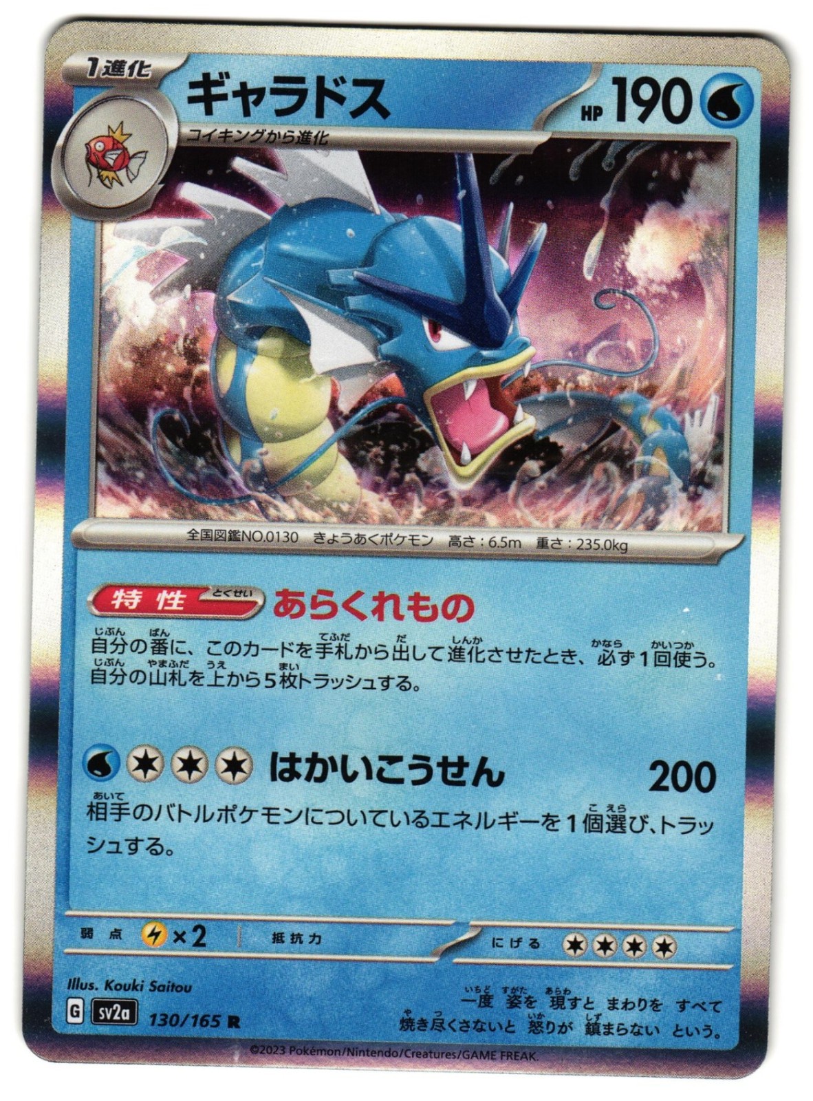 GYARADOS 130/165 - NM/VLP  - POKÉMON CARD 151 NONE JAPANESE POKEMON CARD