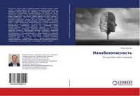 Igor' Kuz'min | Nanobezopasnost' | Taschenbuch | Russisch (2018)