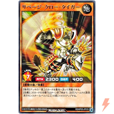 Savage Claw Tiger - Rare RD/KP03-JP019 Illusion Strike Mirage Impact!! - YuGiOh