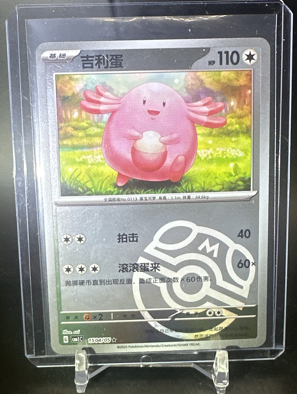 Chansey - 1504/05 CBB1C Gem Pack Vol. 1 - Master Ball, NM, US Seller, Ships Asap