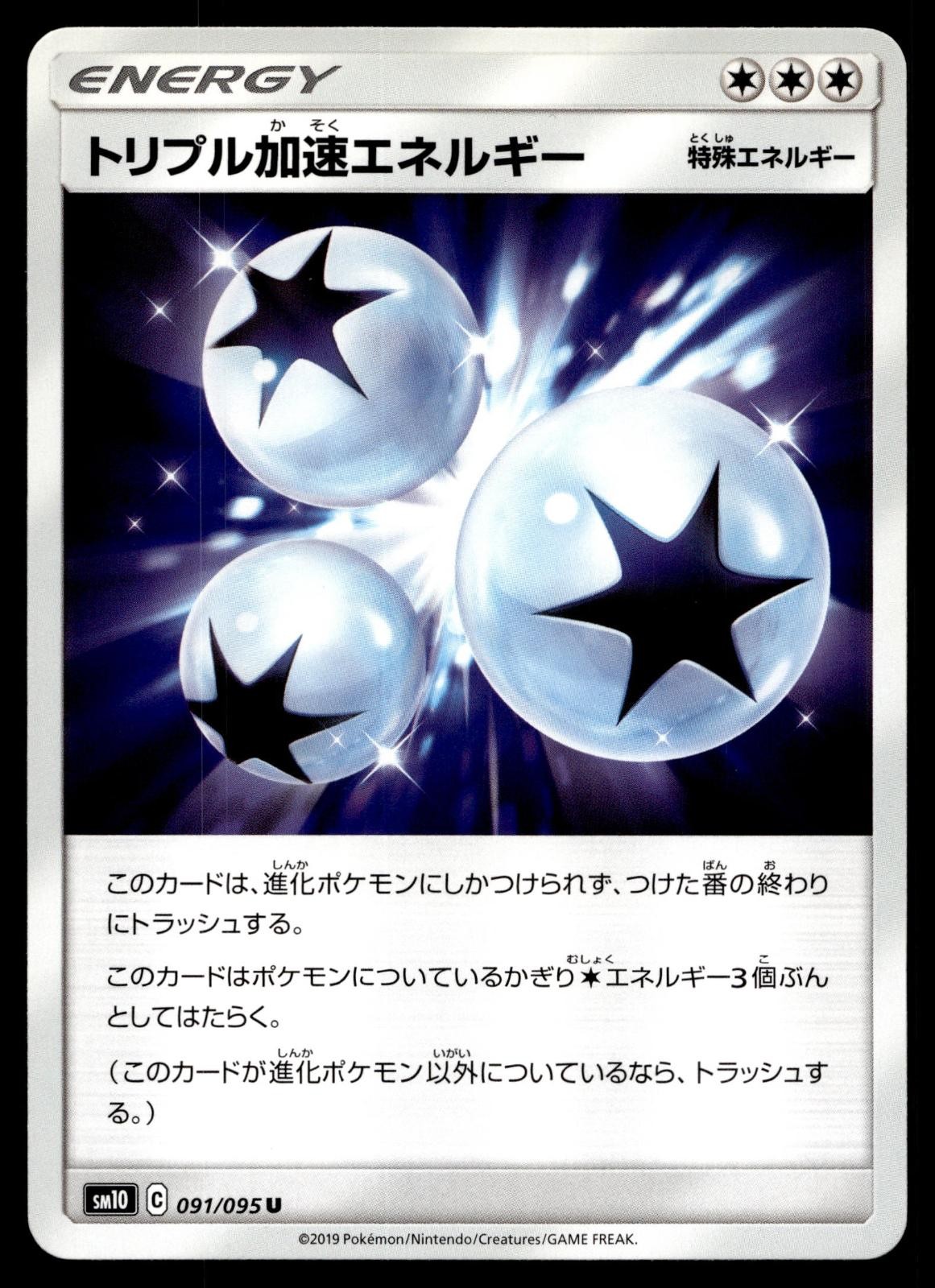 TRIPLE ACCELERATION ENERGY 091/095 UNCOMMON DOUBLE BLAZE POKEMON JAPANESE