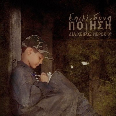 Megas - Epikindyni Poiisi / Rare Greek Hip Hop Music CD 2010 NEW