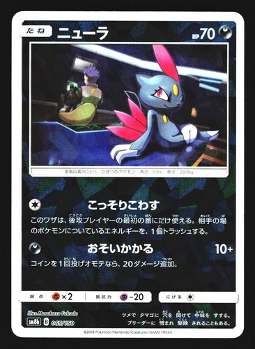 Sneasel 065/150 GX Ultra Shiny SM8B 2018 Pokemon Japanese Lightly Played