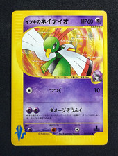 Will's Xatu #075/141 Pokemon VS Japanese 1st Edition E-Reader LP