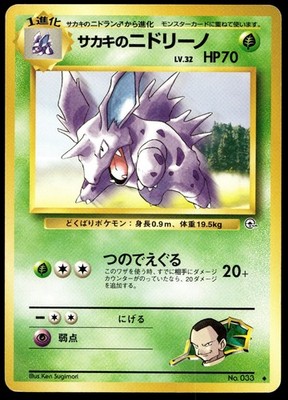 Japanese Pokemon Giovanni's Nidorino Challenge from the Darkness HP