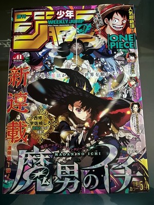 Weekly Shonen Jump 2024 No.41 Madan no Ichi First Appearance Debut Issue Sealed