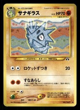 2000 Light Played Pokemon Pupitar No. 247 Neo Discovery Japanese