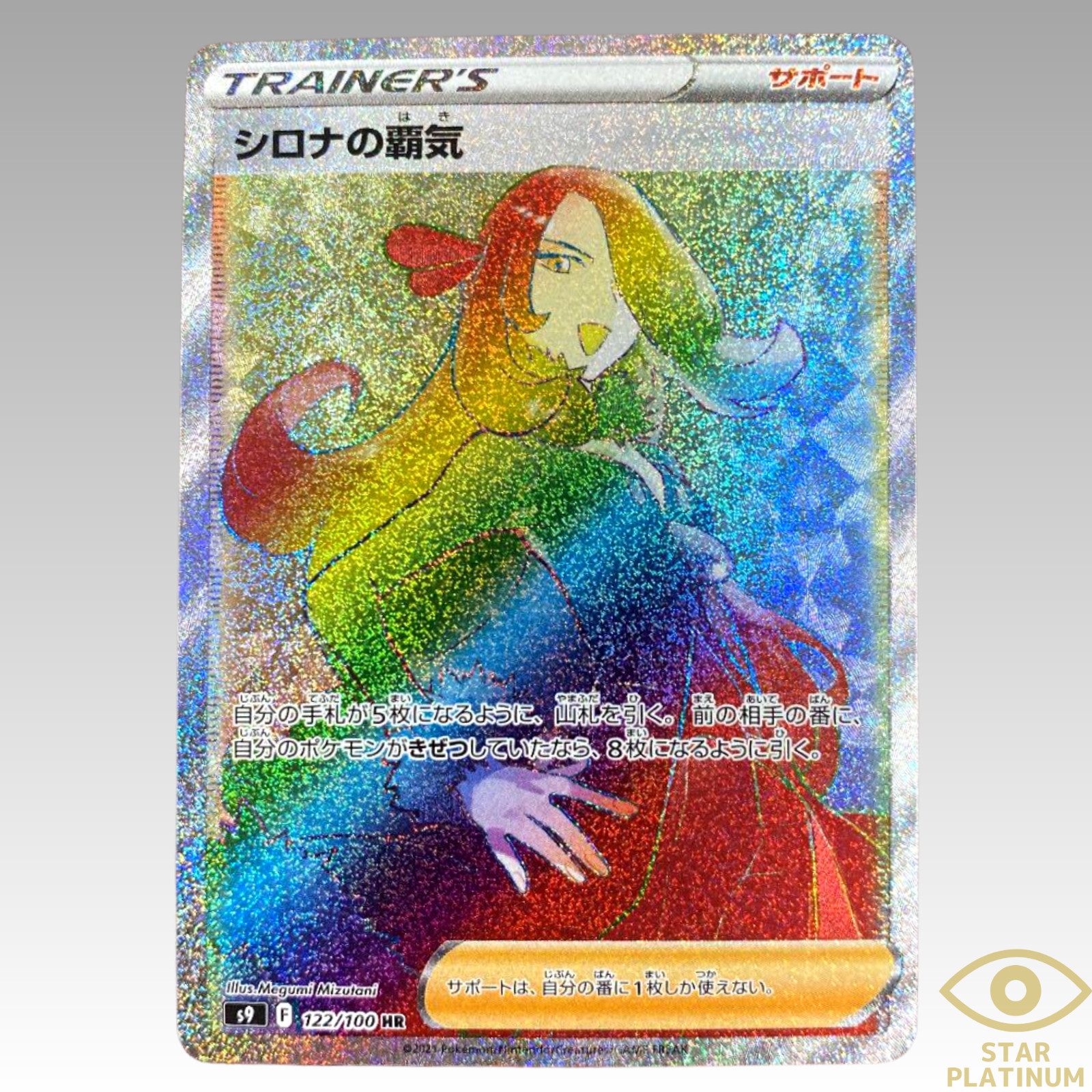 Pokemon Card Cynthia’s Ambition HR 122/100 S9 Star Birth HOLO Japanese - NM