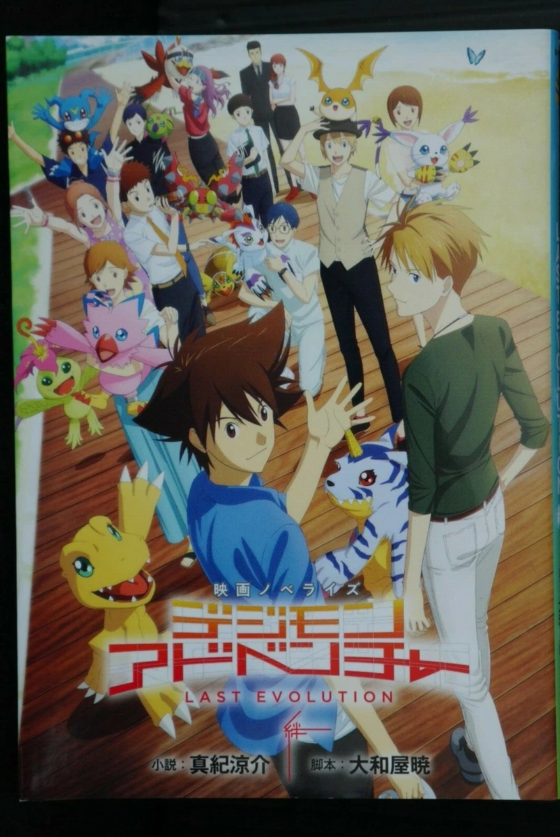 JAPAN novel Digimon Adventure Last Evolution Kizuna