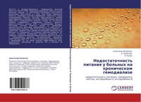 Alexandr Yakowenko (U. A.) | Nedostatochnost' Pitaniq U Bol'nyh Na...
