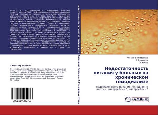 Alexandr Yakowenko (U. A.) | Nedostatochnost' Pitaniq U Bol'nyh Na...-image