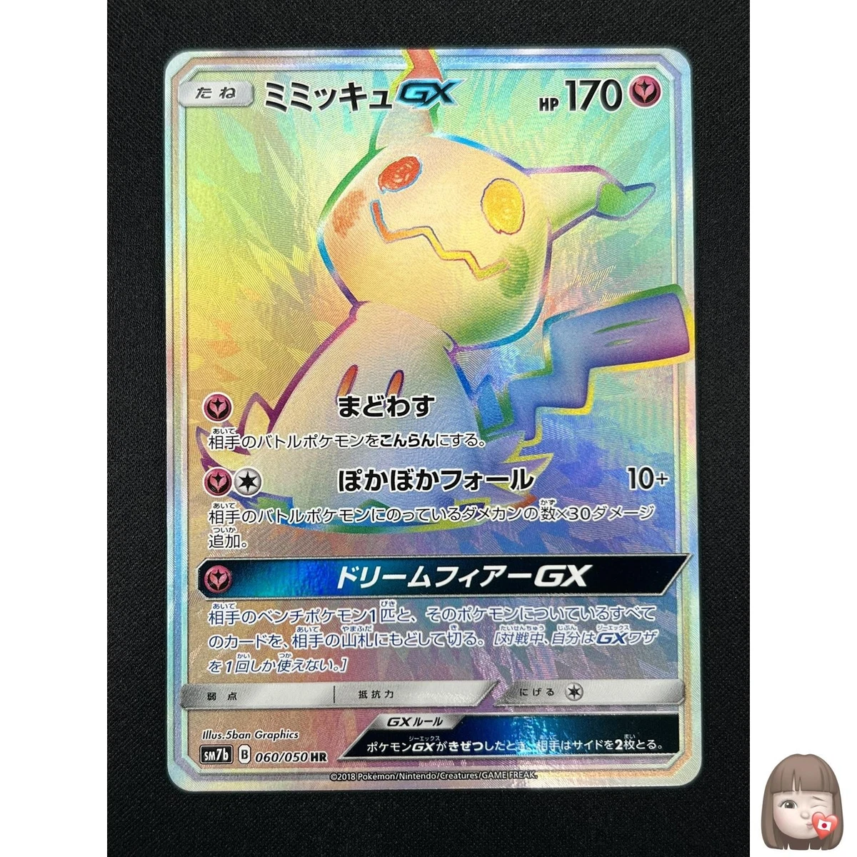 Mimikyu GX 060/050 Sm7b: Fairy Rise for sale | eBay