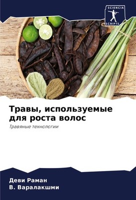 Trawy, ispol'zuemye dlq rosta wolos Dewi Raman