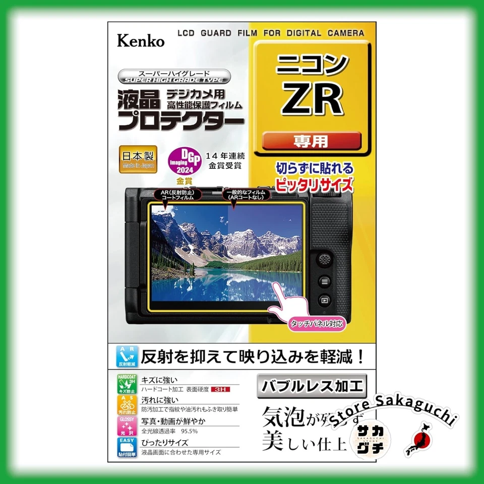 Kenko KLP-NZR LCD Screen Protector for Nikon ZR Protection Film Made in Japan - Image 2 of 4