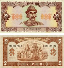 Ukraine 2 hryvnia 1992 Getman F-VF (P104) Out of circulation
