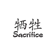 Sacrifice Chinese Symbols - Decal Sticker - Multiple Colors Sizes - ebn2683