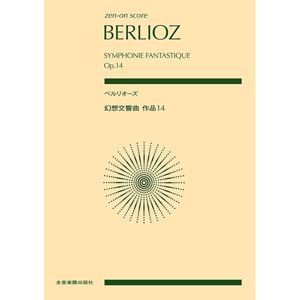 Score Berlioz: Fantasy Symphony Work 14 (zen-on score) Official Collectible