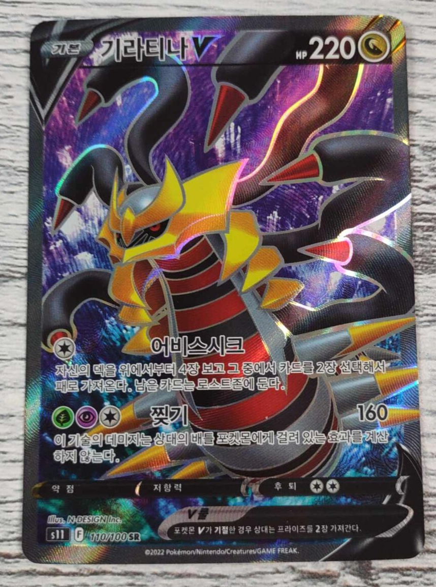 Giratina V - 080/100 - S11 - Lost Abyss - HOLO - MINT Pokemon TCG