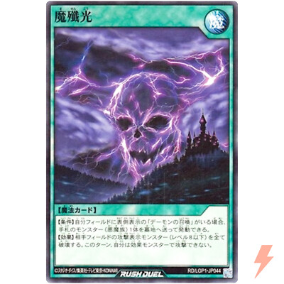 Masenkou, the Lashing Light - Common RD/LGP1-JP044 Legend Awakening - Rush Duel