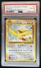 1999 Pokemon Japanese Promo Southern Island Pidgeot #18 PSA 6